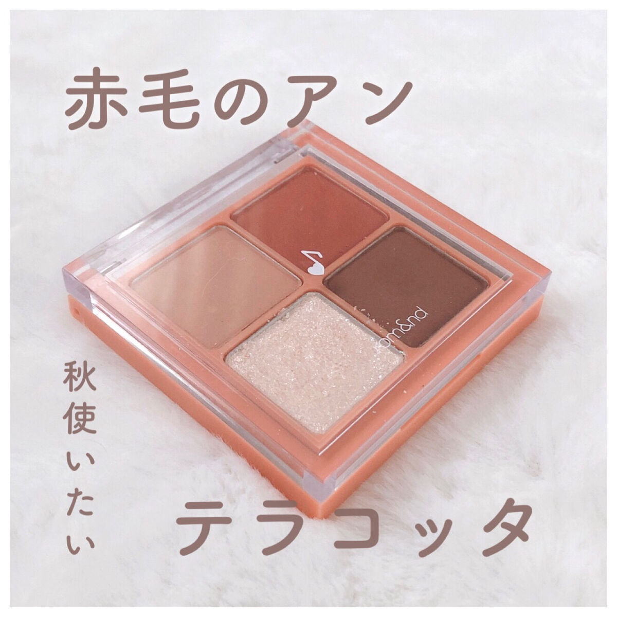 ベターザンアイズ ミュージックシリーズ/rom&nd/アイシャドウパレットを使ったクチコミ（1枚目）