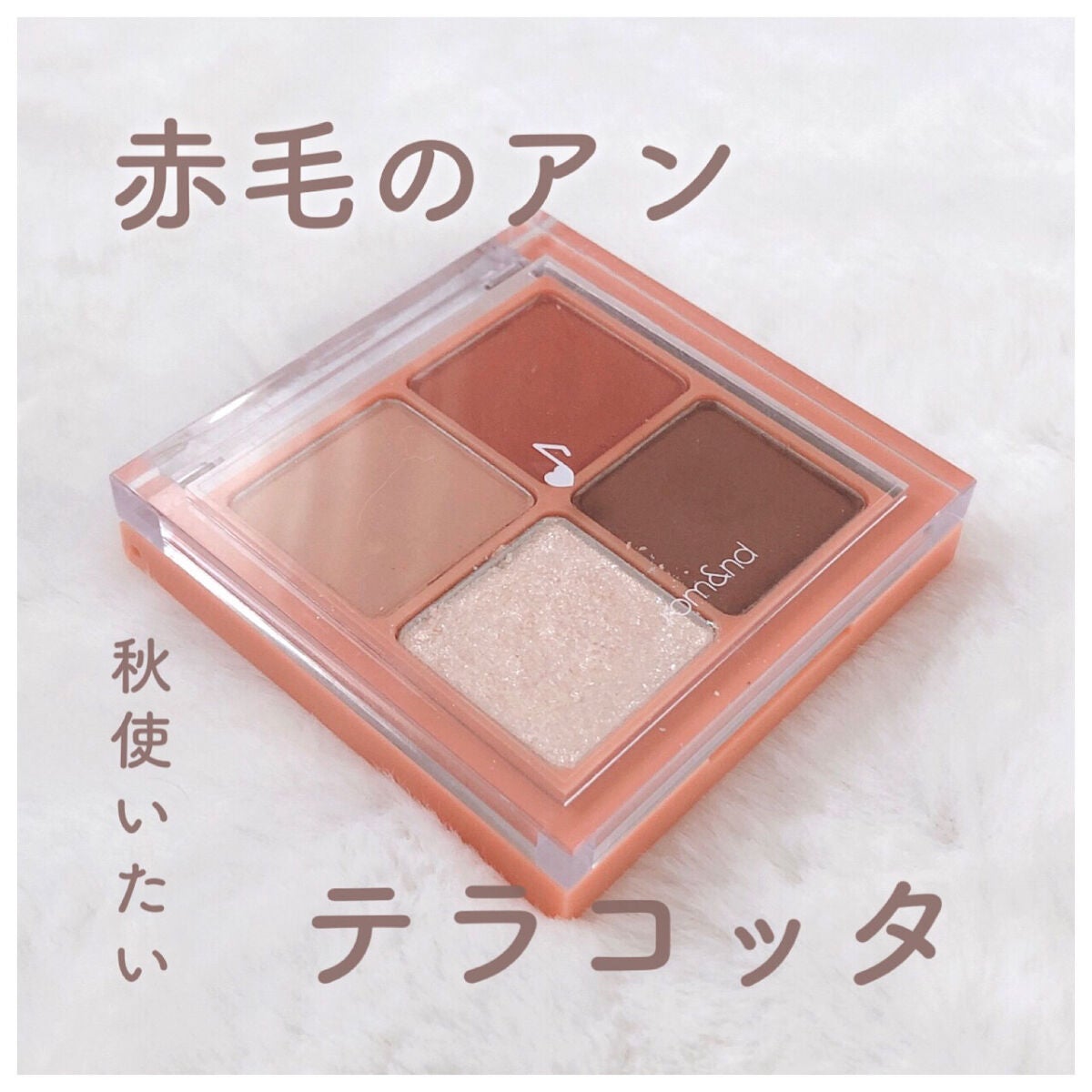 ベターザンアイズ ミュージックシリーズ/rom&nd/アイシャドウパレットを使ったクチコミ(1枚目)