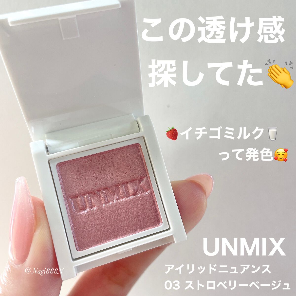 アイリッドニュアンス/UNMIX/単色アイシャドウを使ったクチコミ（1枚目）