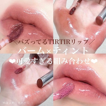ウォーターリズムグロウメルティングバーム/TIRTIR(ティルティル)/口紅を使ったクチコミ(1枚目)