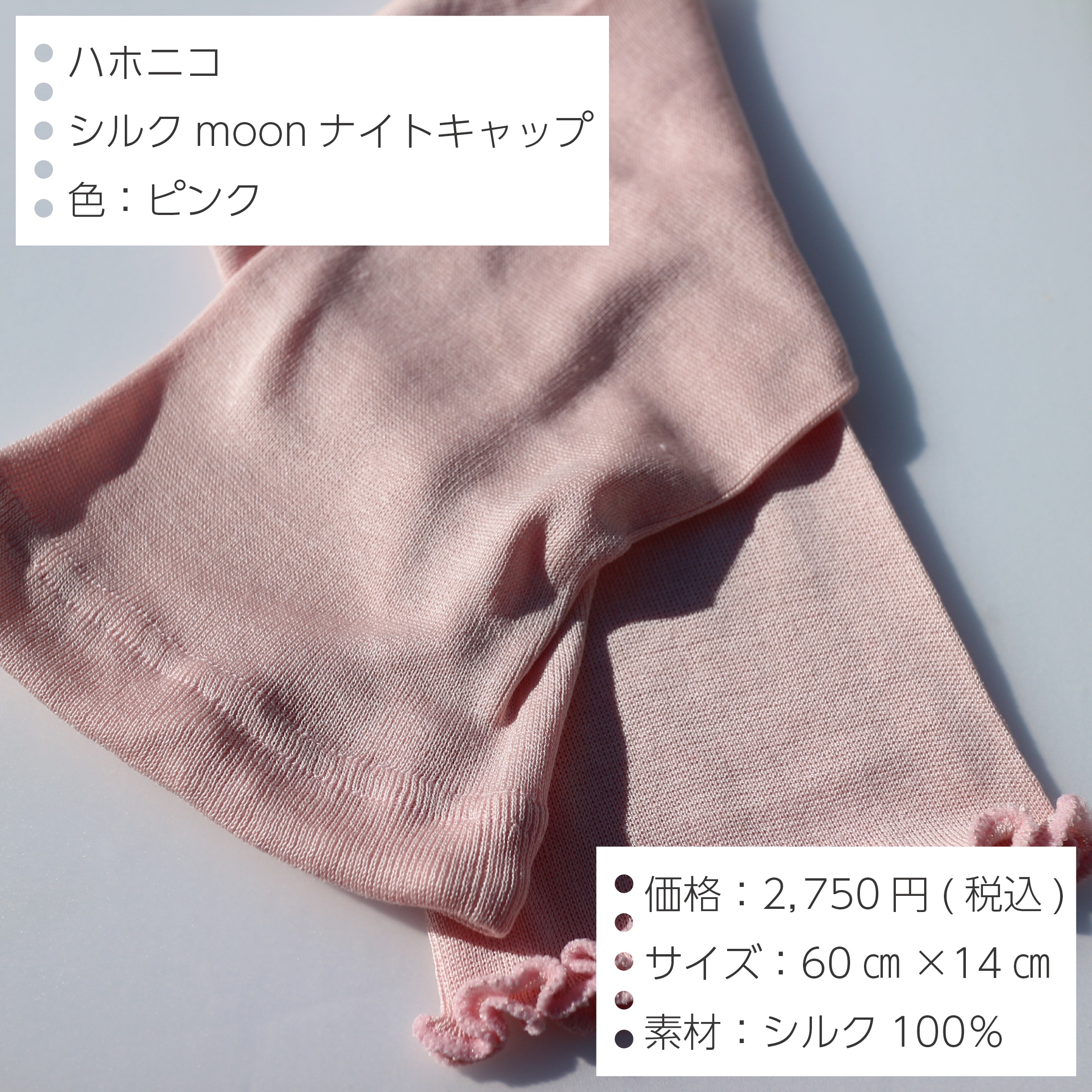 シルクMoonナイトキャップ/ハホニコハッピーライフ/ヘアケアグッズを使ったクチコミ（2枚目）