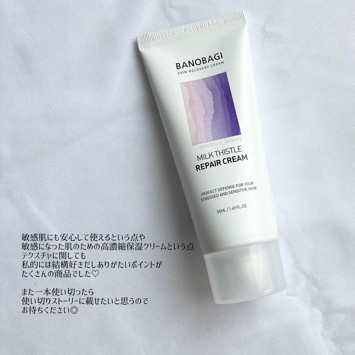 ミルクシスル リペアクリーム/BANOBAGI/フェイスクリームを使ったクチコミ(4枚目)