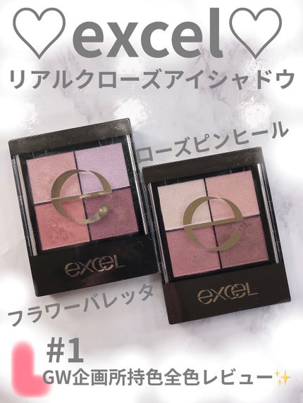 リアルクローズシャドウ/excel/アイシャドウパレットを使ったクチコミ(1枚目)