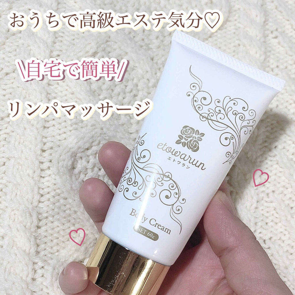 エトワラン マッサージクリーム/エトワラン/ボディクリームを使ったクチコミ(1枚目)
