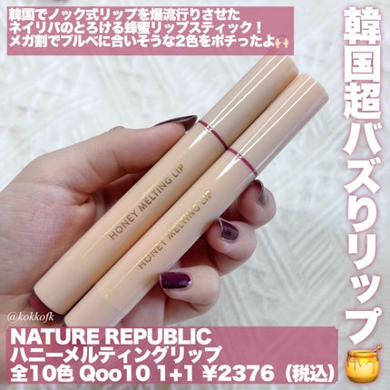 ハニーメルティングリップ 03 ベリーヨーグルト/ネイチャーリパブリック/口紅を使ったクチコミ(2枚目)
