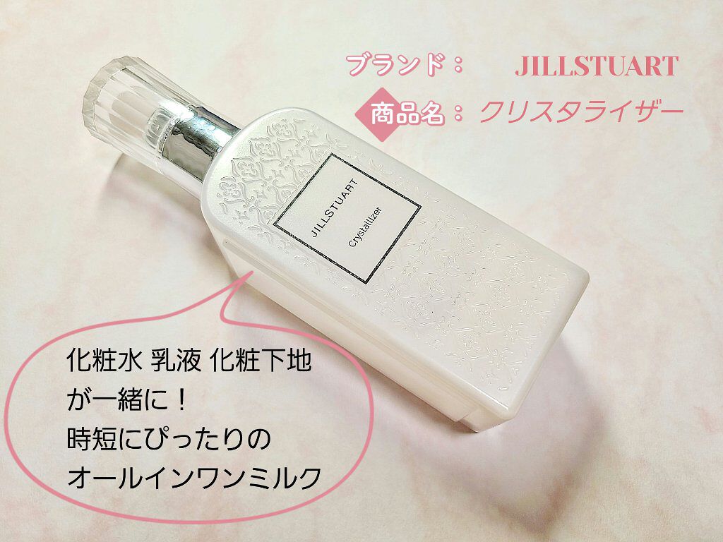 クリスタライザー/JILL STUART/乳液を使ったクチコミ(1枚目)