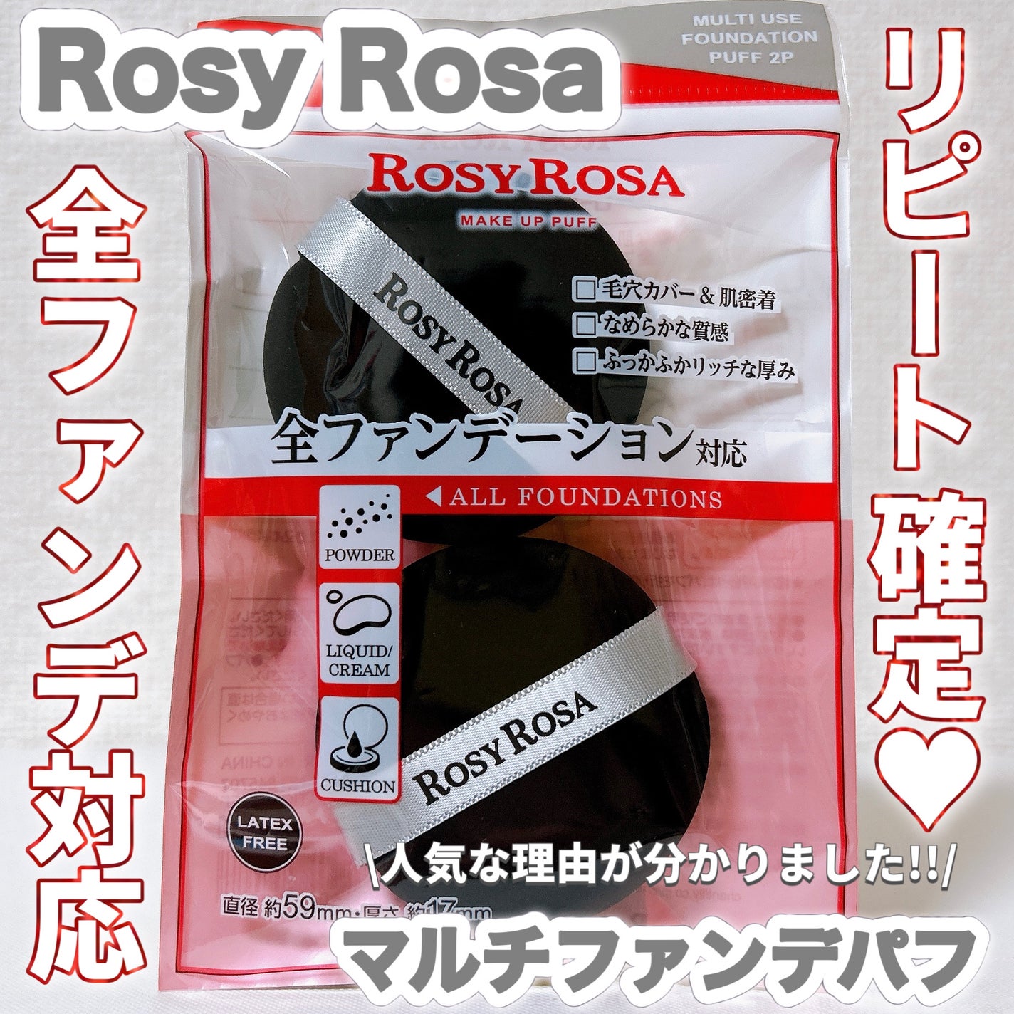 マルチファンデパフ 2P/ロージーローザ/パフ・スポンジを使ったクチコミ(1枚目)