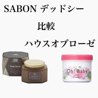 デッドシーボディスクラブ/SABON/ボディスクラブを使ったクチコミ（1枚目）