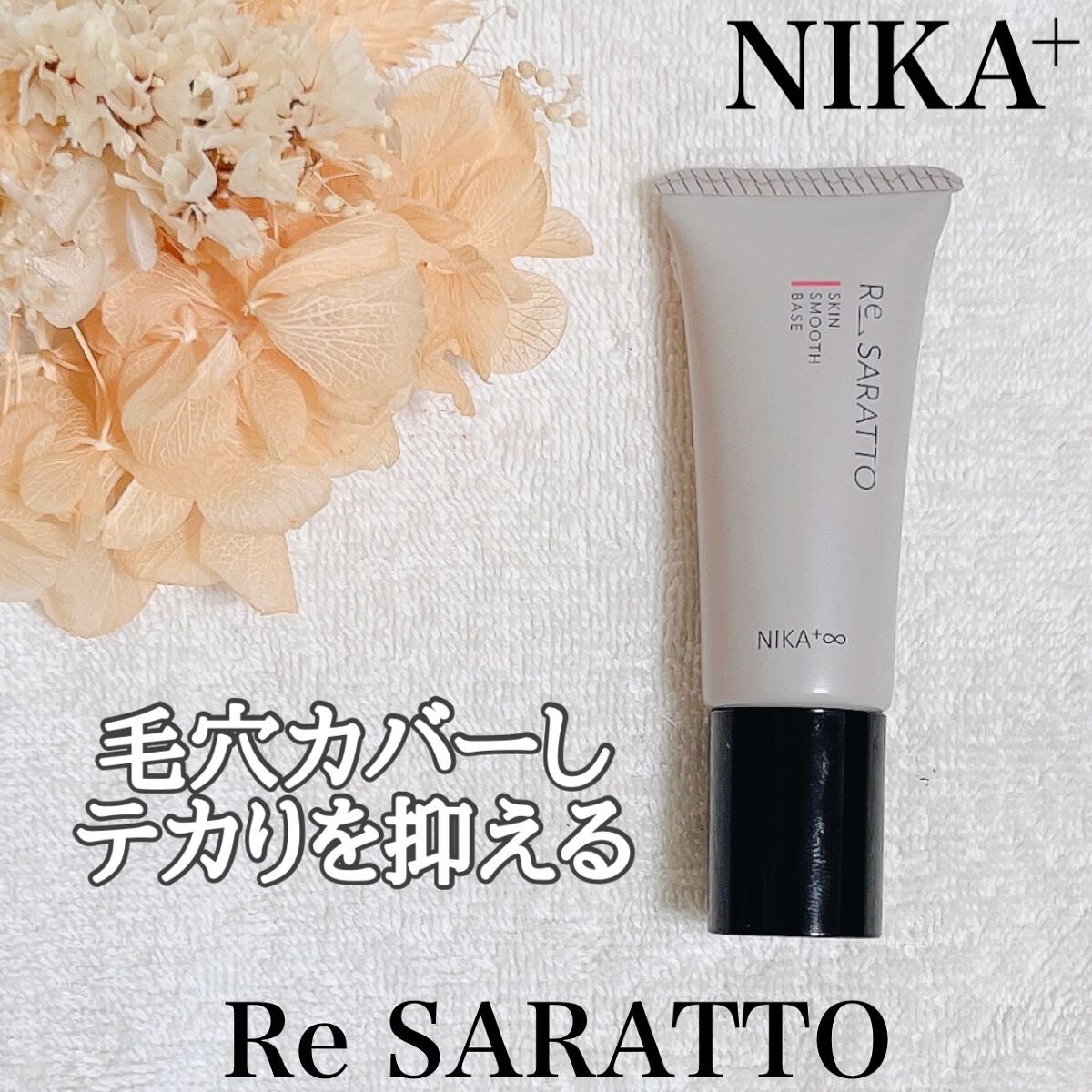 リサラット/ニカプラス/フェイスクリームを使ったクチコミ(1枚目)