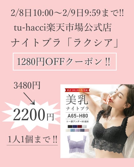 寝ながら育乳ブラ/tu hacci/ナイトブラを使ったクチコミ(2枚目)