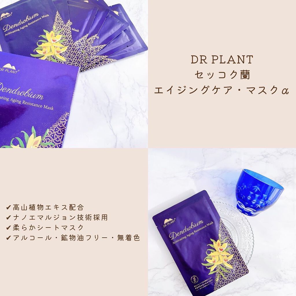 セッコク蘭エイジングケアマスクα/DR PLANT/シートマスク・パックを使ったクチコミ(2枚目)