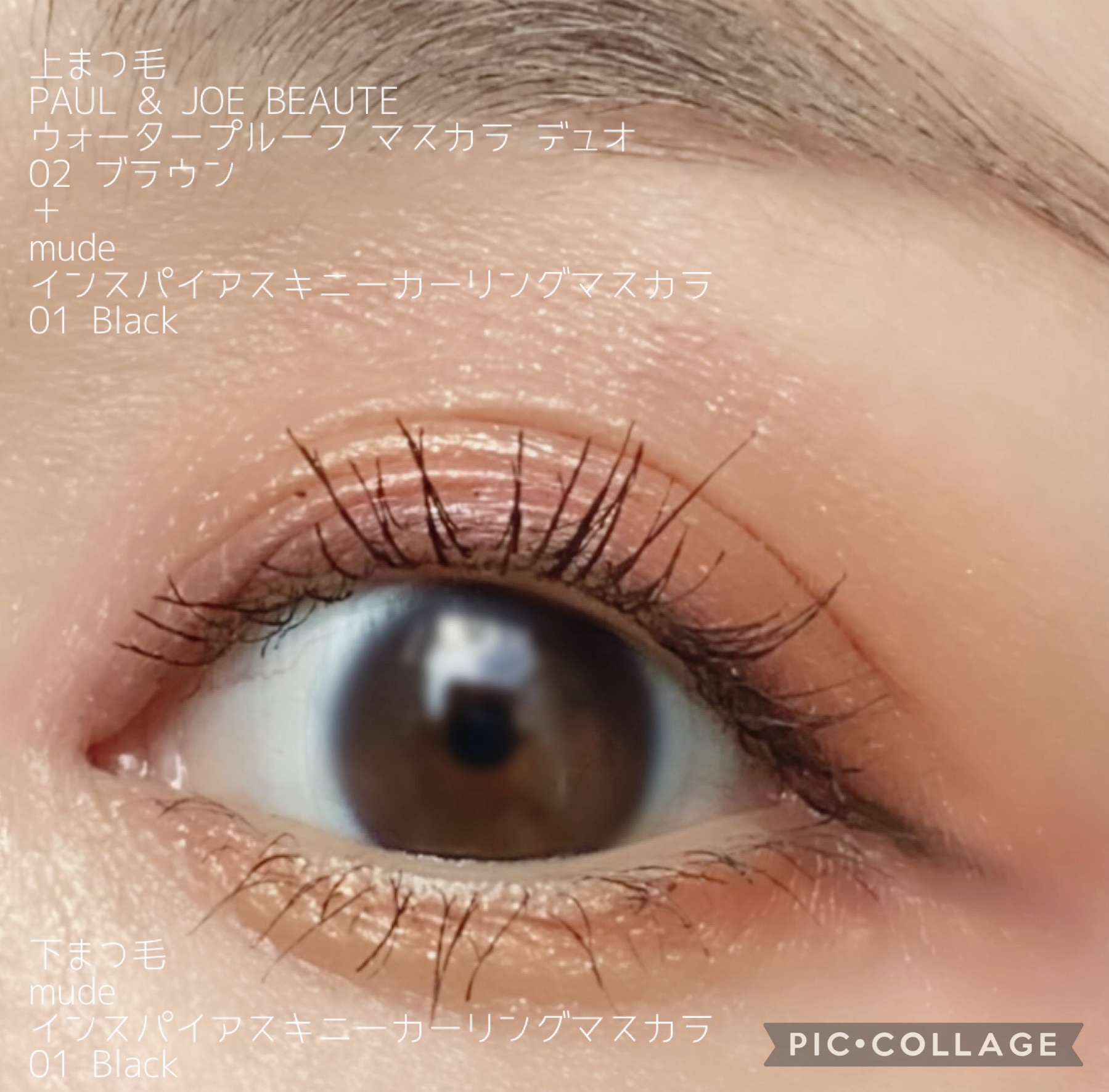 ウォータープルーフ マスカラ デュオ/PAUL & JOE BEAUTE/マスカラを使ったクチコミ（2枚目）