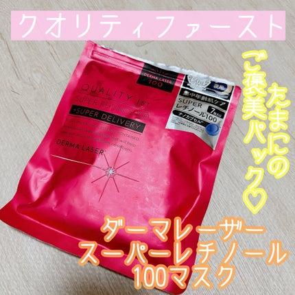 ダーマレーザー スーパーレチノール100マスク/クオリティファースト/シートマスク・パックを使ったクチコミ(1枚目)