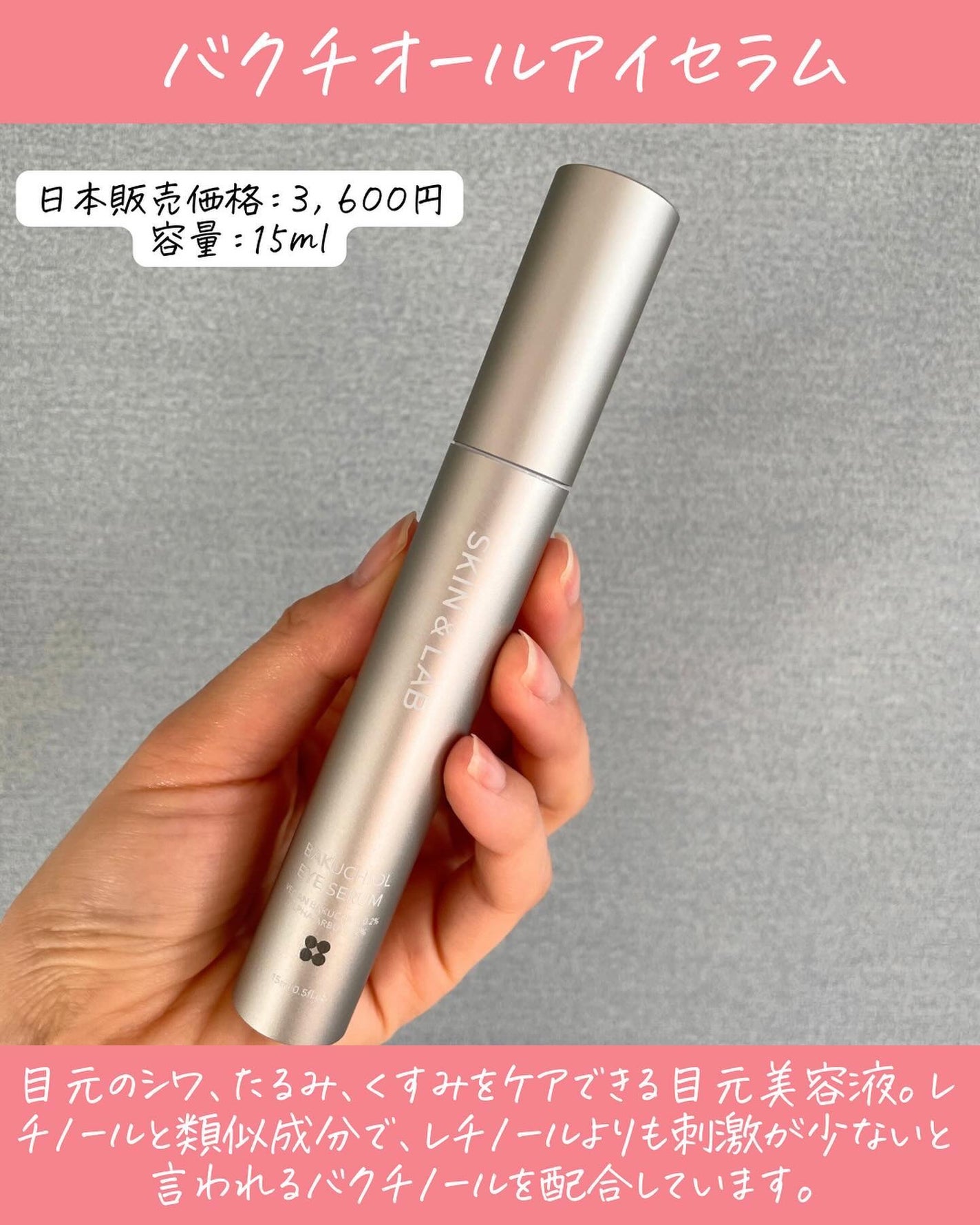ヴィーガン バクチオールアイセラム/SKIN&LAB/アイケア・アイクリームを使ったクチコミ(2枚目)