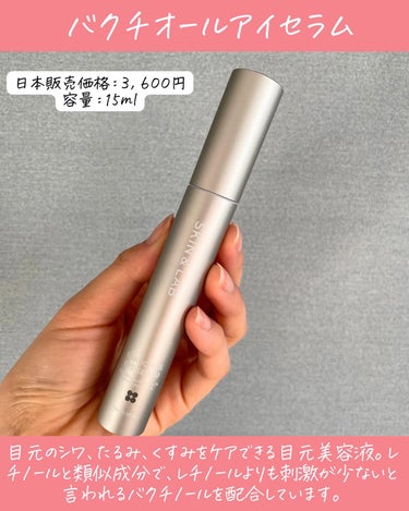 SKIN&LAB バクチオールアイセラムのクチコミ「あらゆるシワをダイレクトケア🙌

SKIN&LABのバクチオールアイセラム💫

目元のシワ、た.....」（2枚目）