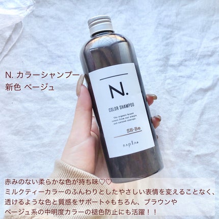 N. カラーシャンプー/トリートメント/N./サロンシャンプーを使ったクチコミ(2枚目)