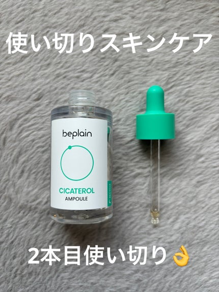 シカテロル美容液/beplain/美容液を使ったクチコミ(1枚目)