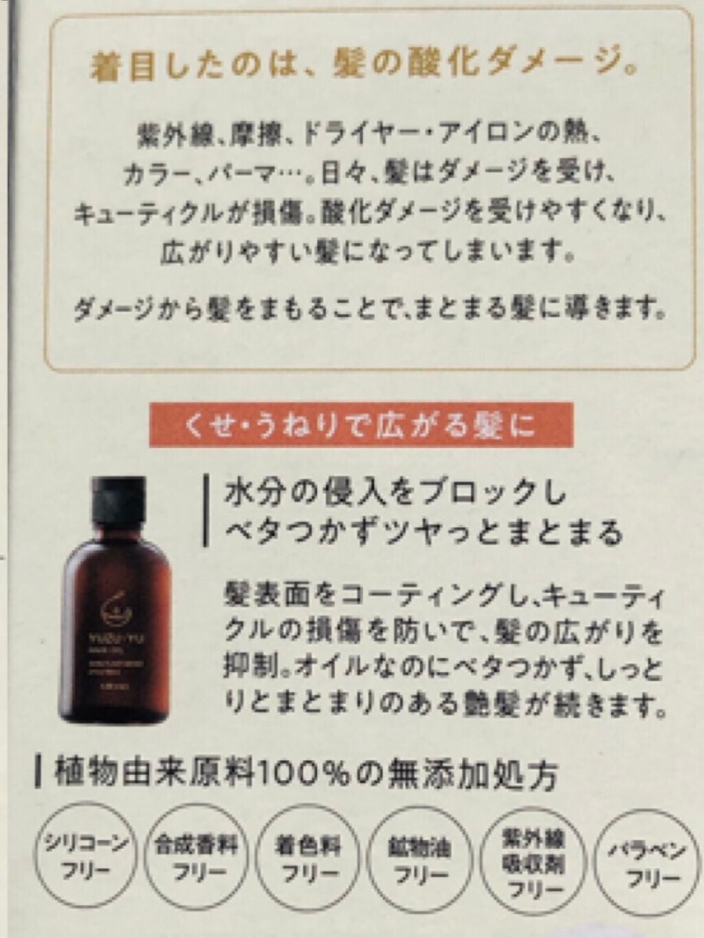 ヘアオイル/ゆず油/ヘアオイルを使ったクチコミ(6枚目)