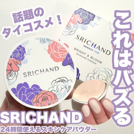 ブライト&ブルーム 24 スキンケアパウダー/SRICHAND/ルースパウダーを使ったクチコミ(1枚目)