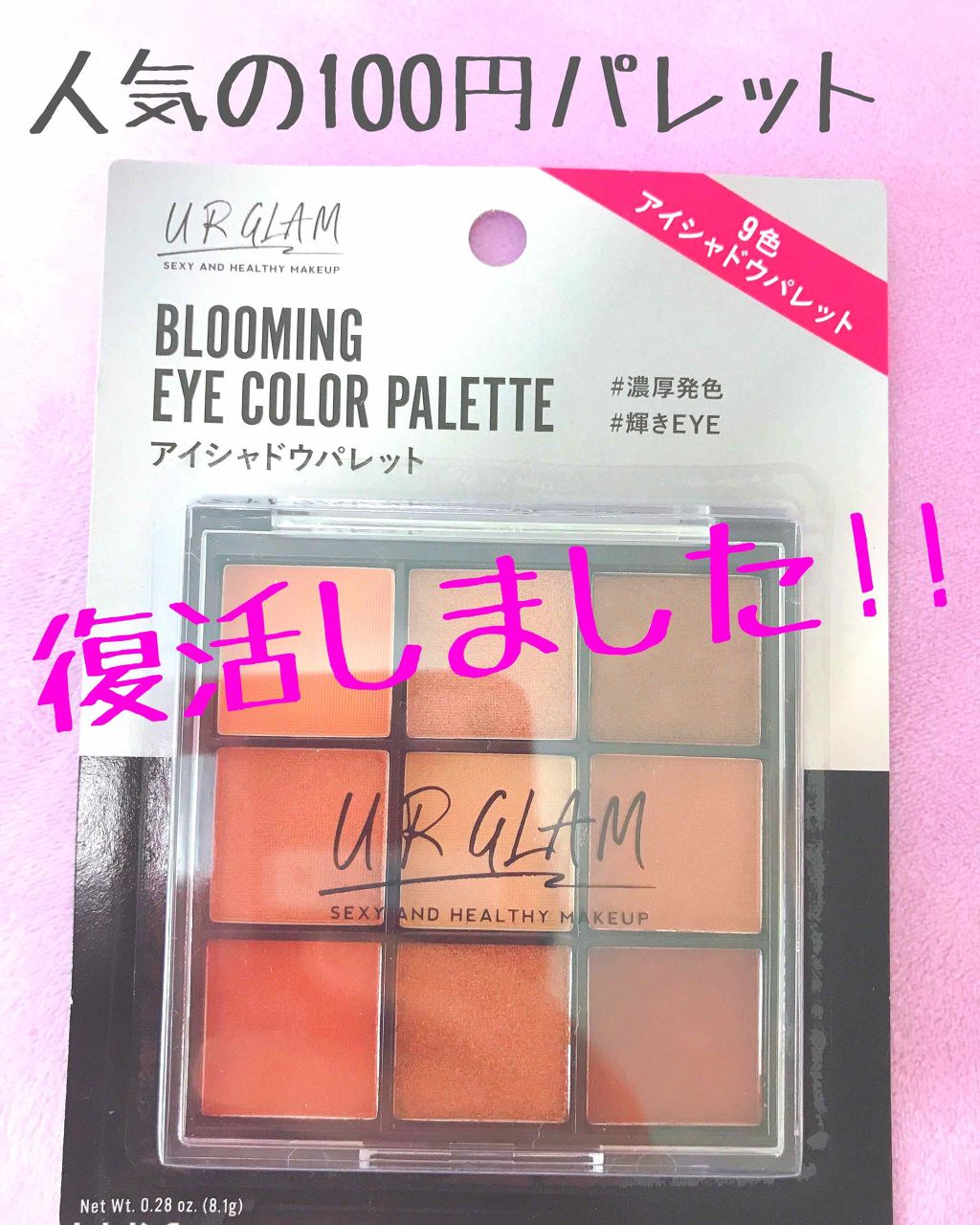 UR GLAM BLOOMING EYE COLOR PALETTE/U R GLAM/アイシャドウパレットを使ったクチコミ(1枚目)