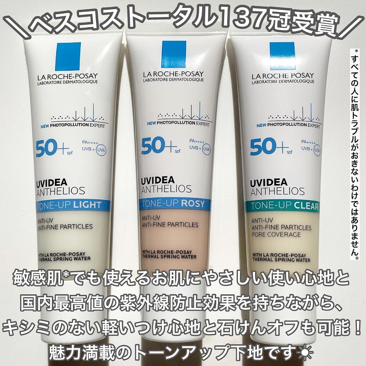 UVイデア XL プロテクショントーンアップ ローズ/ラ ロッシュ ポゼ/日焼け止めクリームを使ったクチコミ（2枚目）