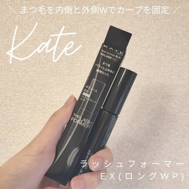 ラッシュフォーマー(ロング)/KATE/マスカラを使ったクチコミ（1枚目）