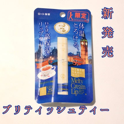 メルティクリームリップ/メンソレータム/リップクリームを使ったクチコミ(1枚目)