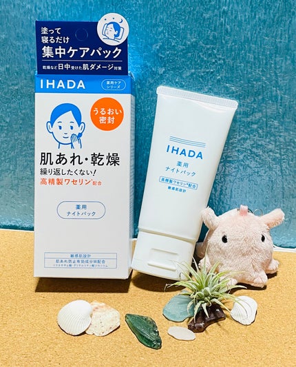 薬用ナイトパック/IHADA/フェイスクリームを使ったクチコミ(1枚目)