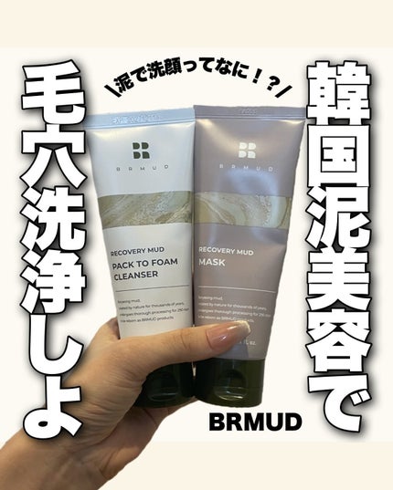リカバリーマッドバックツーフォームクレンザー/BRMUD/洗顔フォームを使ったクチコミ(1枚目)