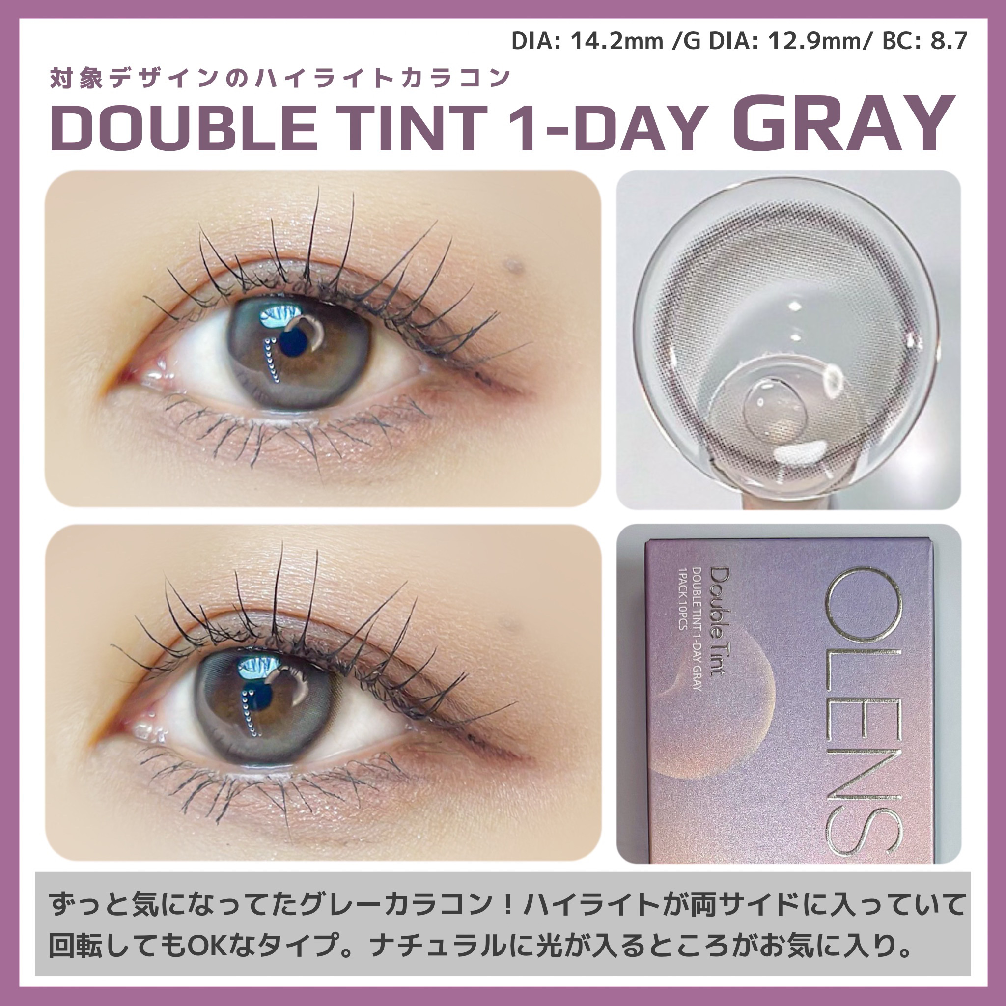 Double Tint 1day グレー/OLENS/カラーコンタクトレンズを使ったクチコミ（2枚目）