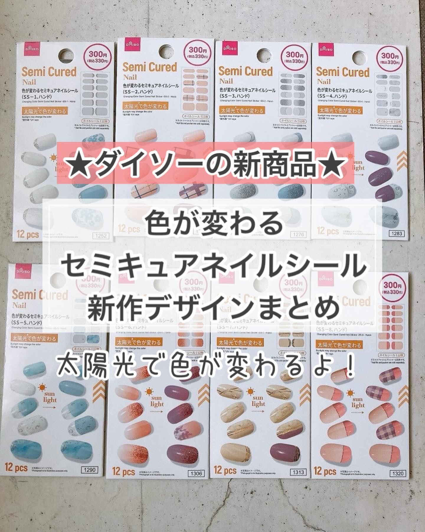 セミキュアネイルシール フット/DAISO/ネイルシールを使ったクチコミ（1枚目）