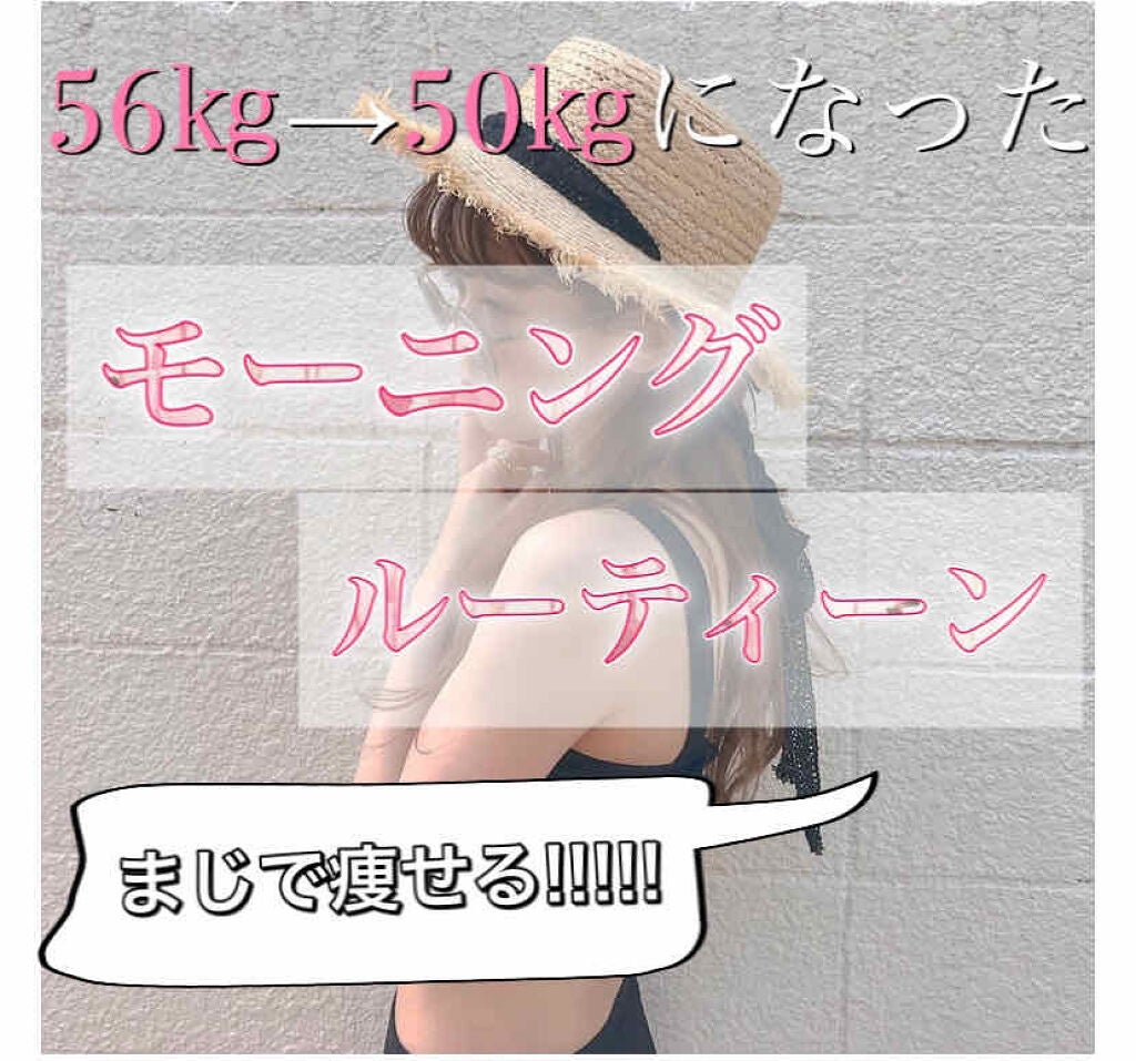 花 on LIPS 「☁️☀️6kg痩せたわたしのモーニングルーティン☀️☁️学生さ..」(1枚目)