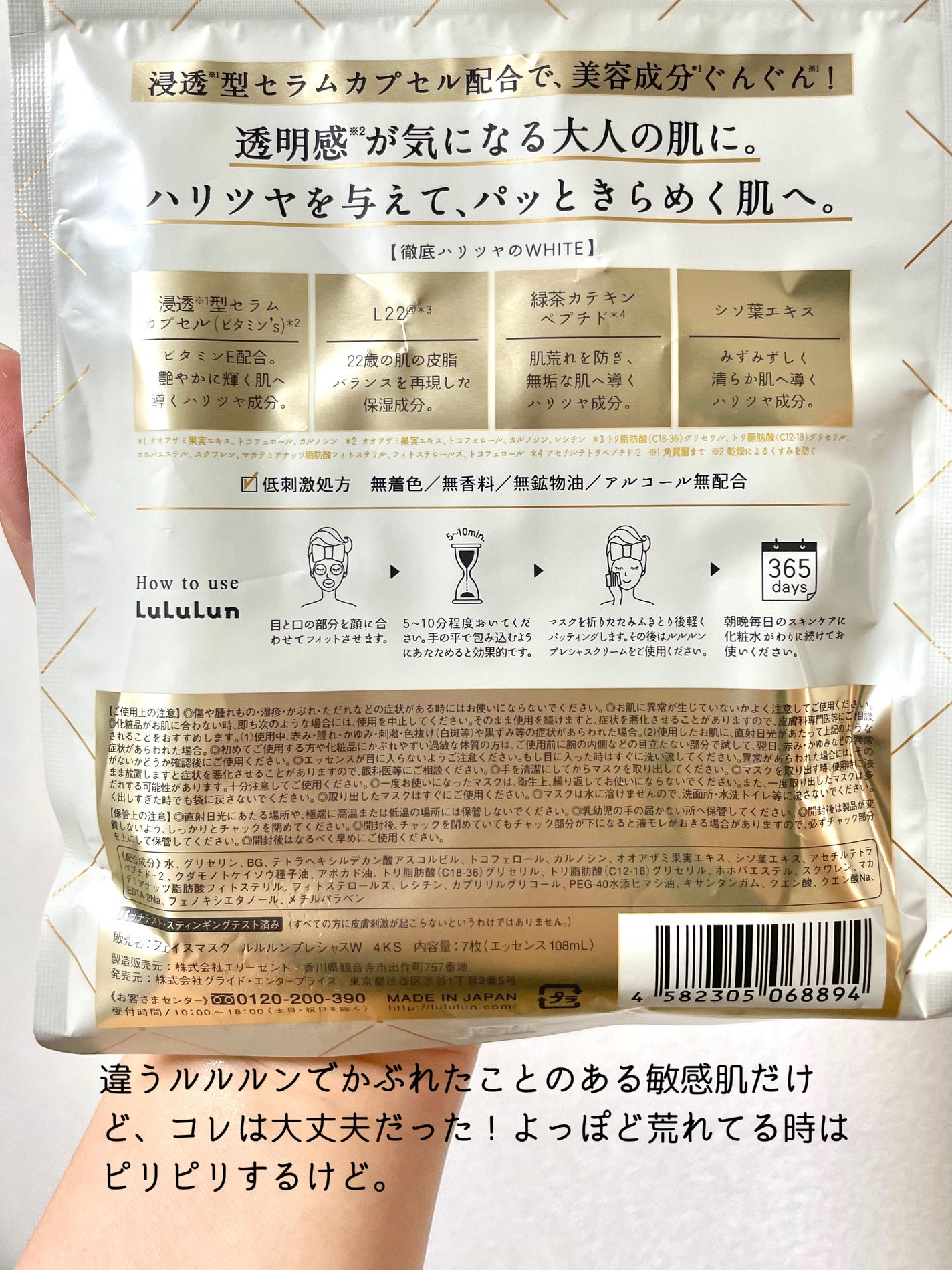 ルルルンプレシャス WHITE(クリア)【旧】/ルルルン/シートマスク・パックを使ったクチコミ(4枚目)