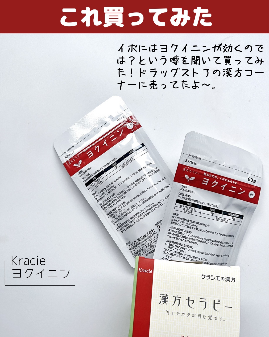 クラシエヨクイニンタブレット（医薬品）/クラシエ薬品/その他を使ったクチコミ（3枚目）