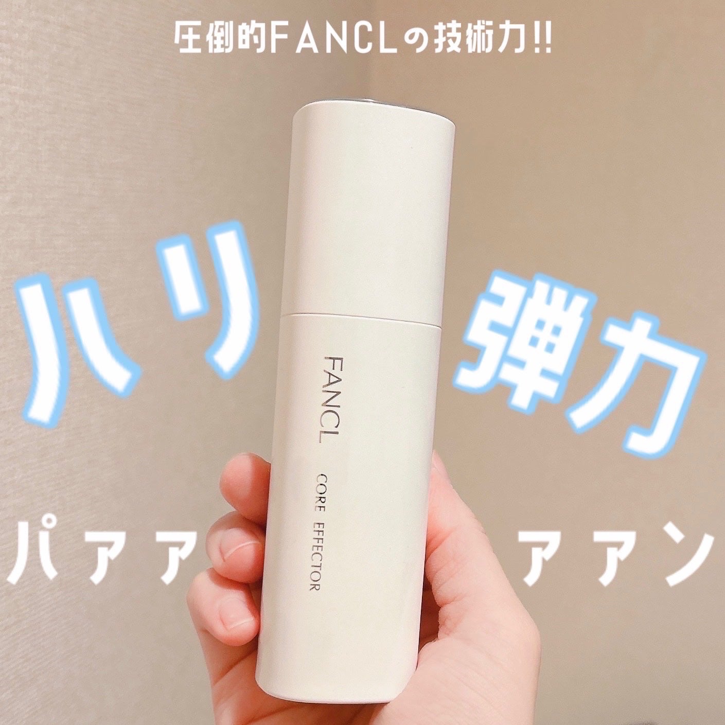 コアエフェクター/ファンケル/美容液を使ったクチコミ(1枚目)