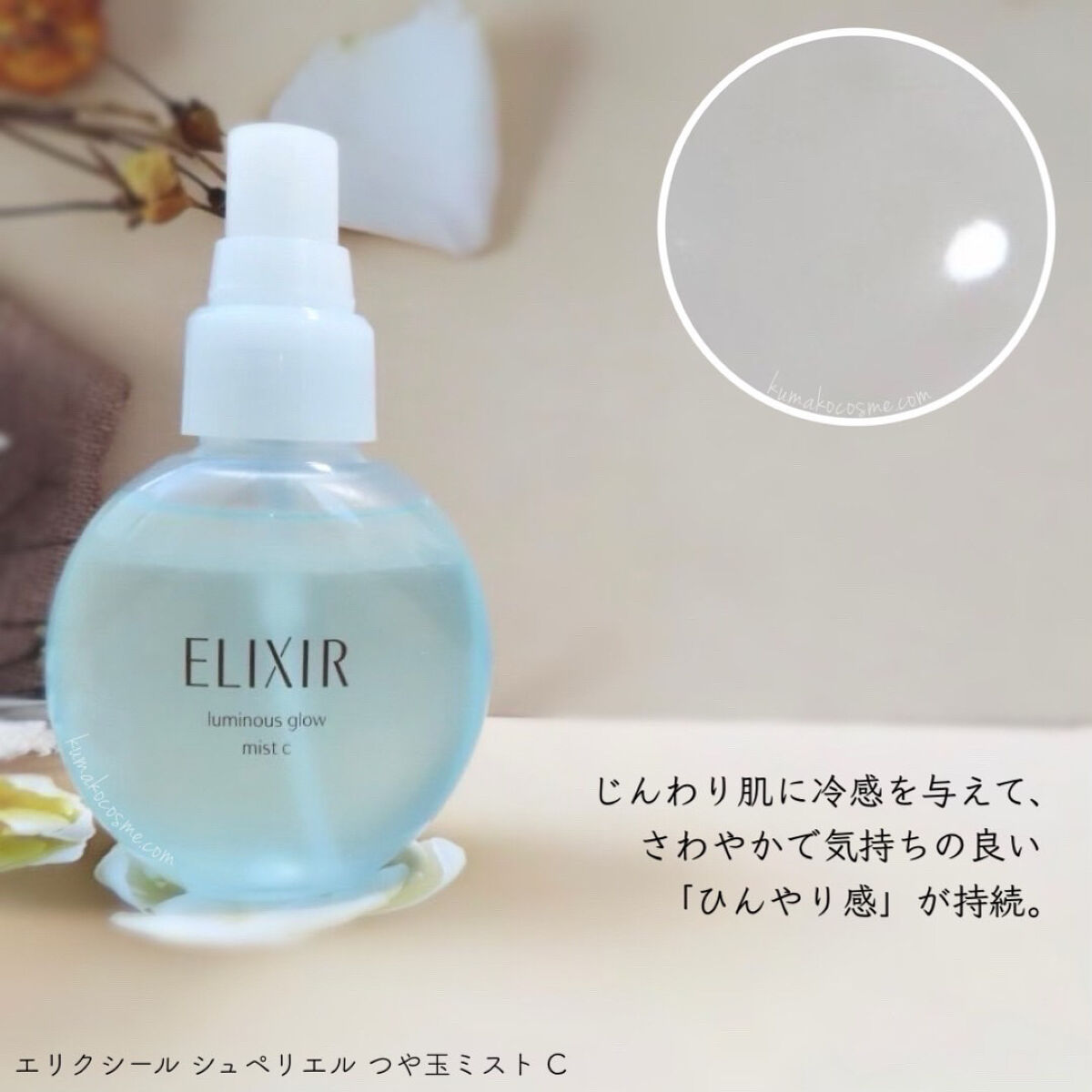 つや玉ミスト C/エリクシール/ミスト状化粧水を使ったクチコミ（2枚目）