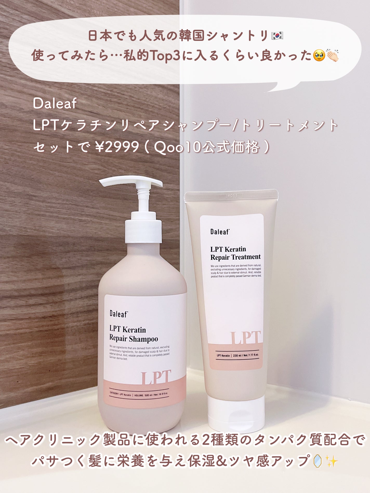 LPTケラチンリペアトリートメント/Daleaf/洗い流すヘアトリートメントを使ったクチコミ(2枚目)