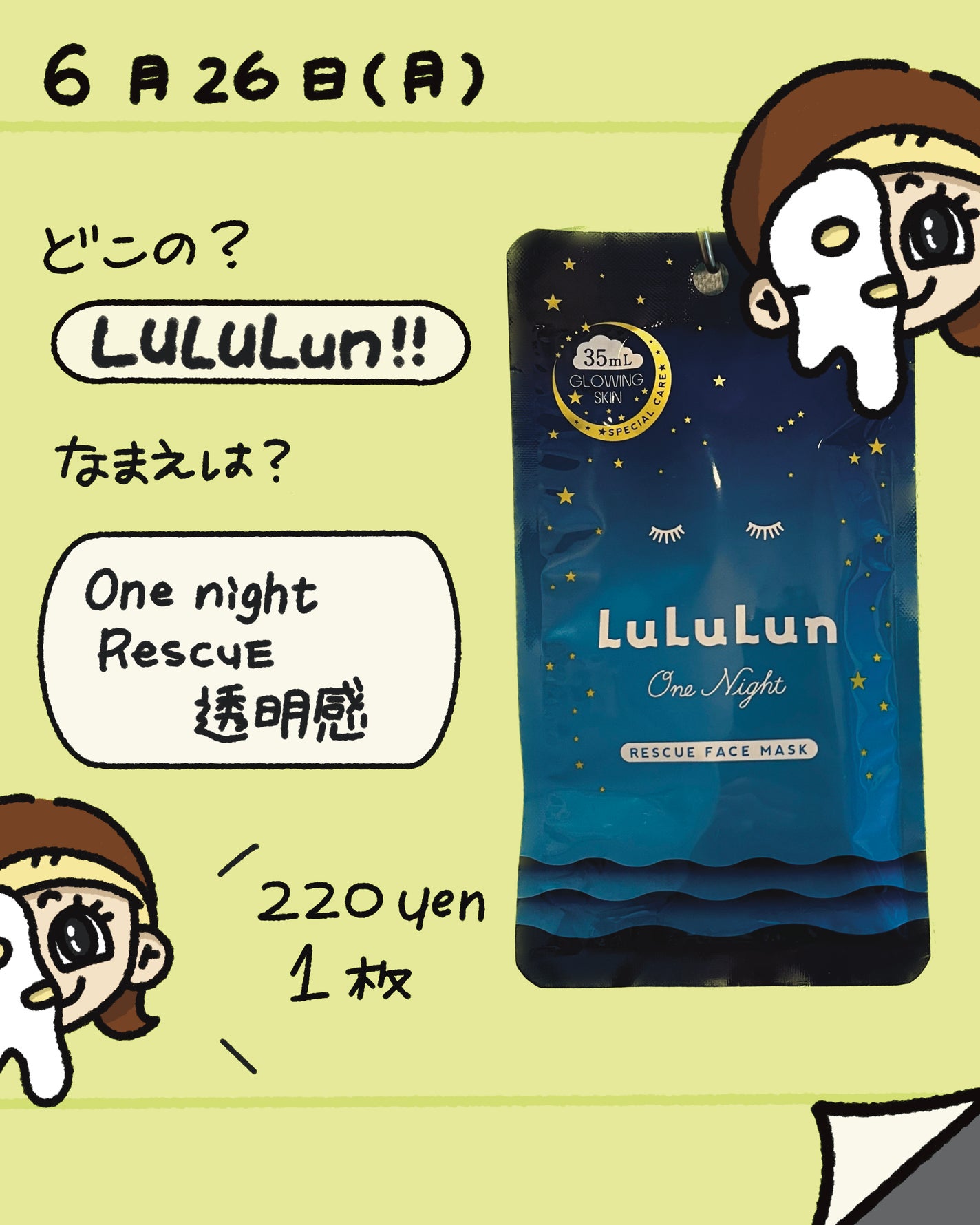 ルルルンワンナイト レスキュー透明感/ルルルン/シートマスク・パックを使ったクチコミ(2枚目)