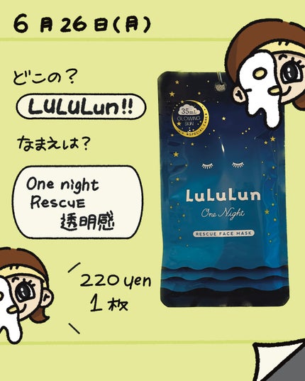 ルルルンワンナイト レスキュー透明感/ルルルン/シートマスク・パックを使ったクチコミ(2枚目)