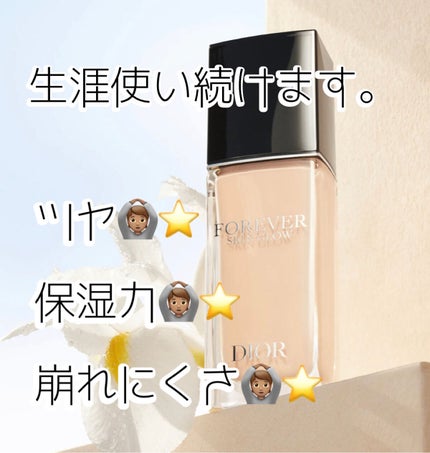 ディオールスキン フォーエヴァー フルイド グロウ/Dior/リキッドファンデーションを使ったクチコミ(1枚目)