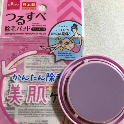 スムーズスキン/DAISO/ムダ毛ケアを使ったクチコミ(1枚目)