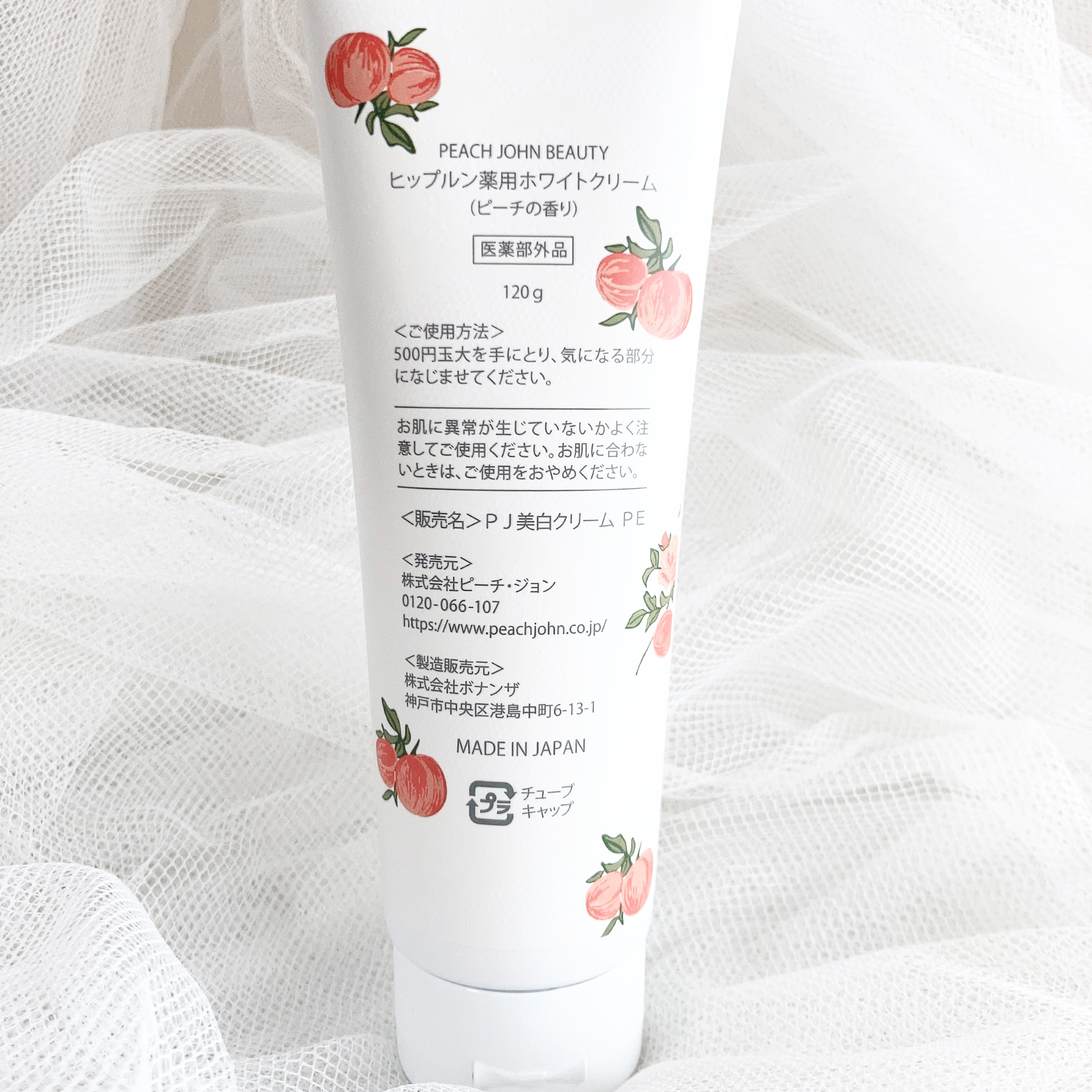 ヒップルン薬用ホワイトクリーム＜医薬部外品＞/PEACH JOHN/デリケートゾーンケアを使ったクチコミ（2枚目）