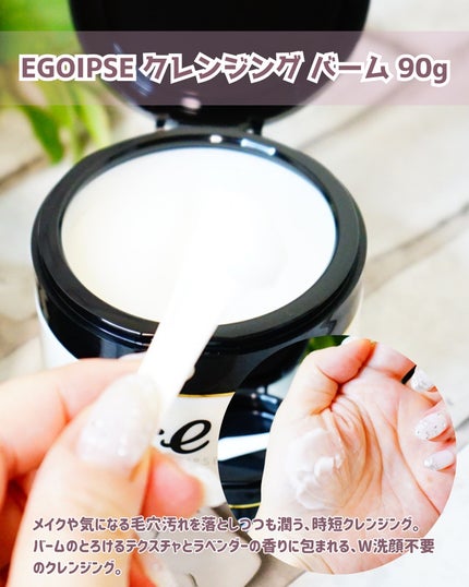 ホットクレンジングバーム ノワール/EGOIPSE/クレンジングバームを使ったクチコミ(5枚目)
