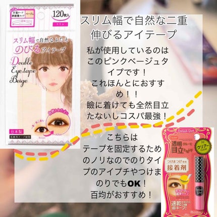 アイテープ片面(のびる)絆創膏タイプ スリム 120枚/セリア/二重まぶた用アイテムを使ったクチコミ(2枚目)