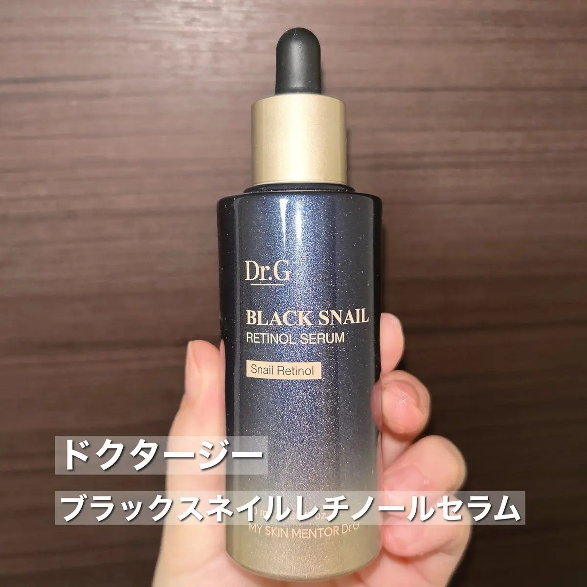 ブラックスネイルレチノールセラム/Dr.G/美容液を使ったクチコミ(2枚目)