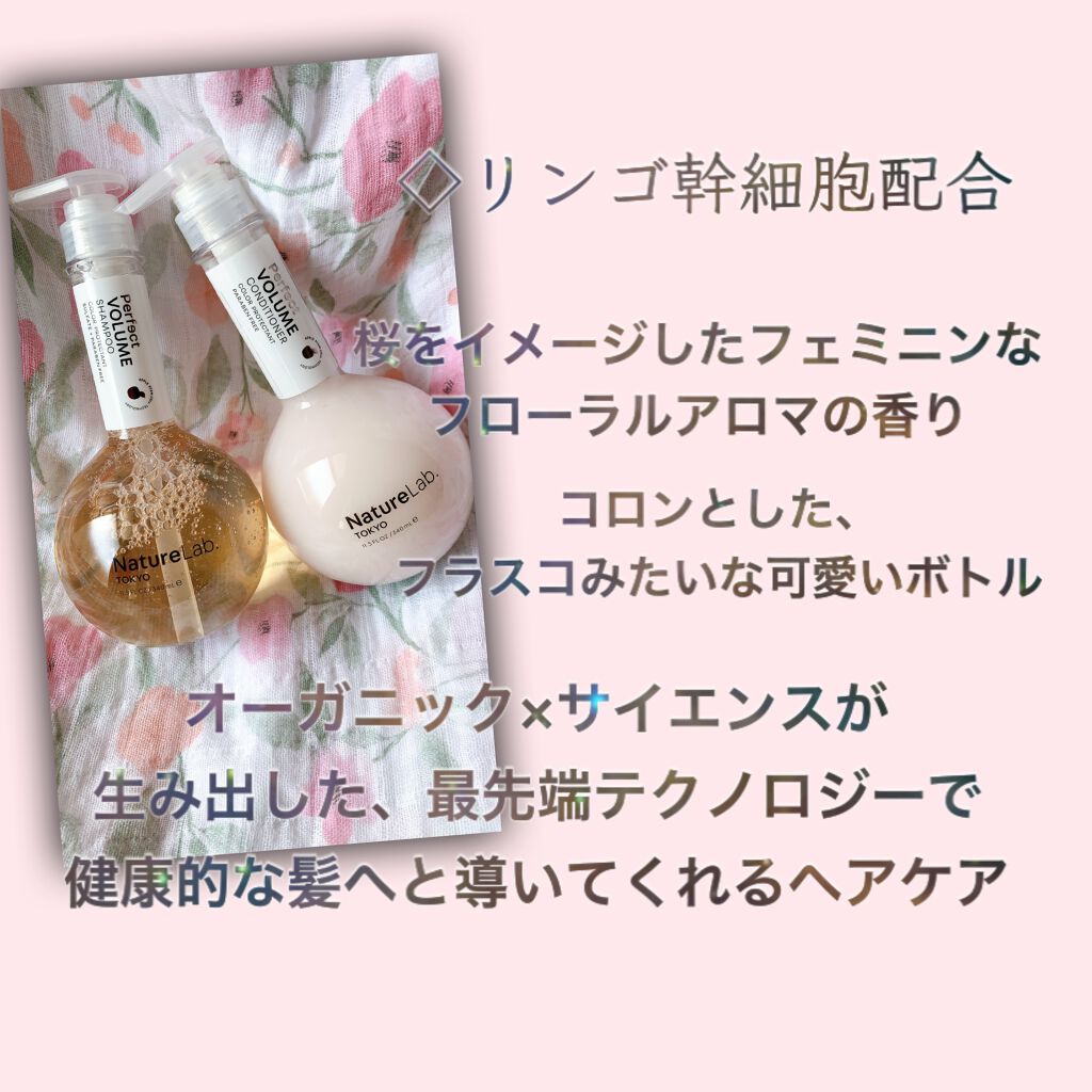 パーフェクト ボリューム シャンプー／コンディショナー コンディショナー/NatureLab. TOKYO/サロンシャンプーを使ったクチコミ（2枚目）