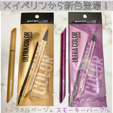 MAYBELLINE NEW YORK
メイベリンニューヨーク

ウルトラカラー アイライナー
BR-6気どらないキャメルベージュ🤎
PU-1凛としたスモーキーパープル💜

オシャレな新色登場！🎉

ど