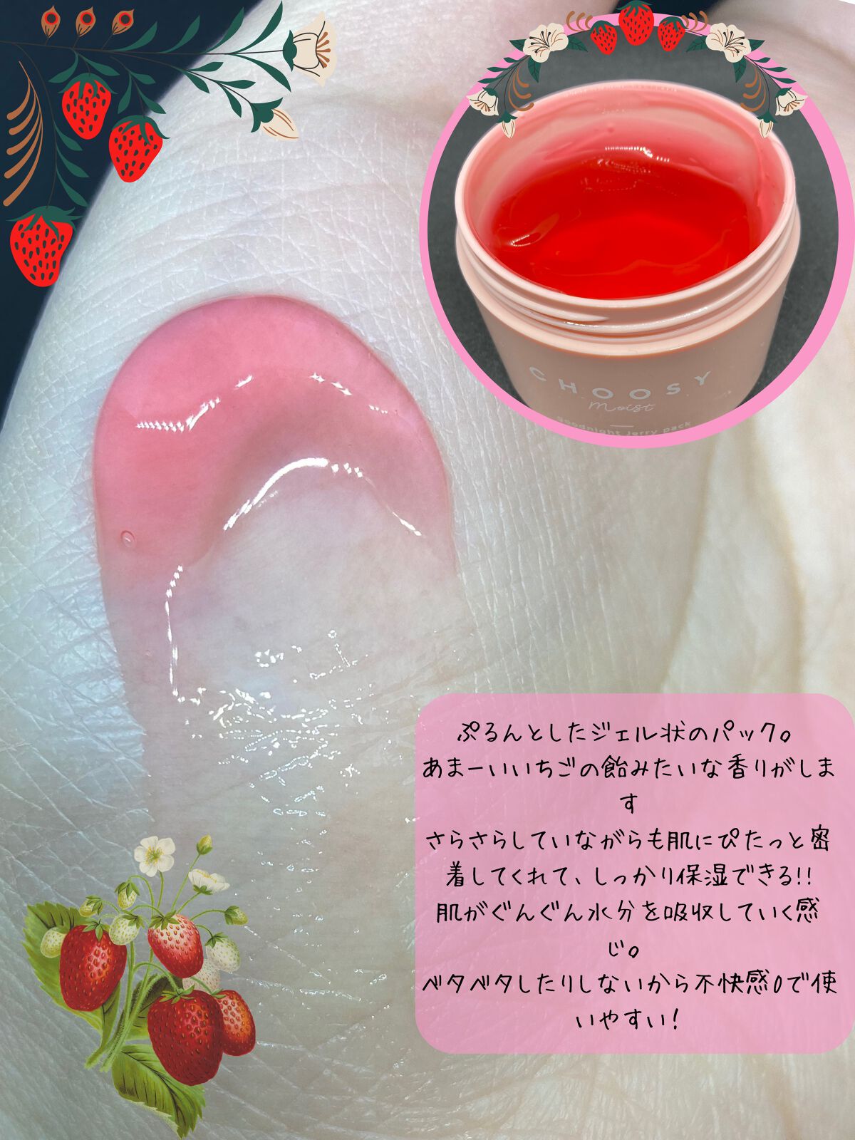 グッドナイトジェリーパック/CHOOSY/フェイスクリームを使ったクチコミ(3枚目)