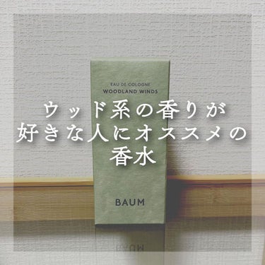 BAUM オーデコロンのクチコミ「BAUM（バウム）の香水WOODLAND WINDSを使ってみた感想

【使った商品】
BAU.....」（1枚目）