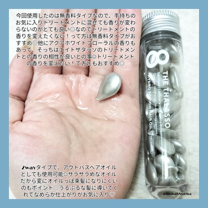 ハイドロポーション 美容液ヘアオイル(無香料) 500mg × 24個/エイトザタラソ/ヘアオイルを使ったクチコミ(3枚目)